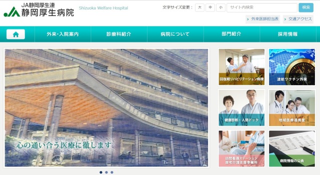 JA静岡厚生連静岡厚生病院 様