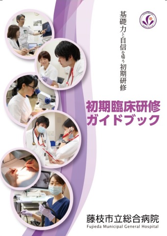 初期研修1