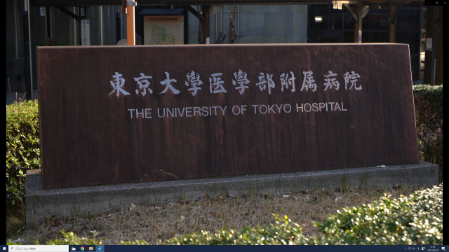 東大病院2